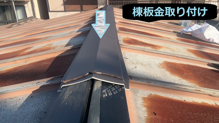 神戸市灘区で屋根板金工事として長さ１０ｍの金属屋根の棟板金交換を行う現場で棟板金取り付け